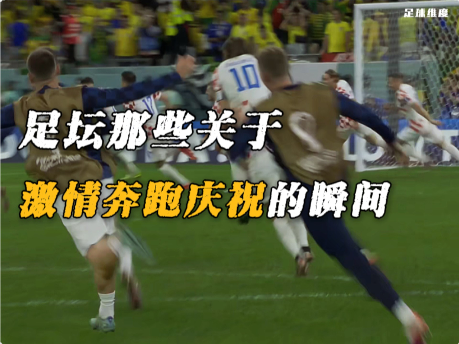 包含国际足坛激情对决：强队角逐引爆全场的词条