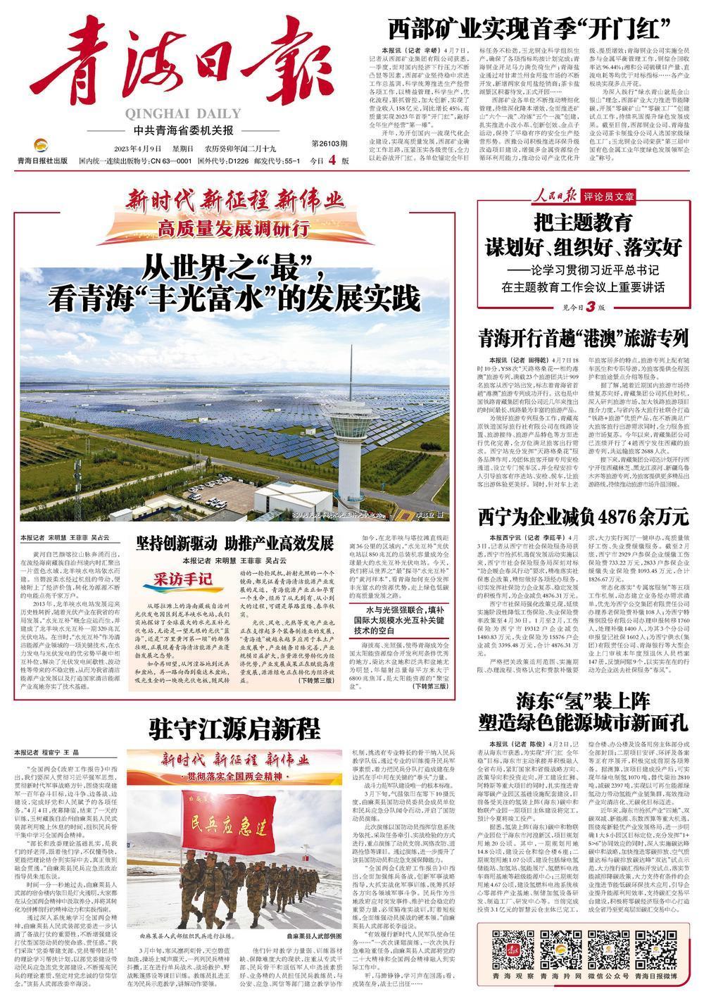 包含青海新星客场战胜辽宁以文，迎来开门红的词条