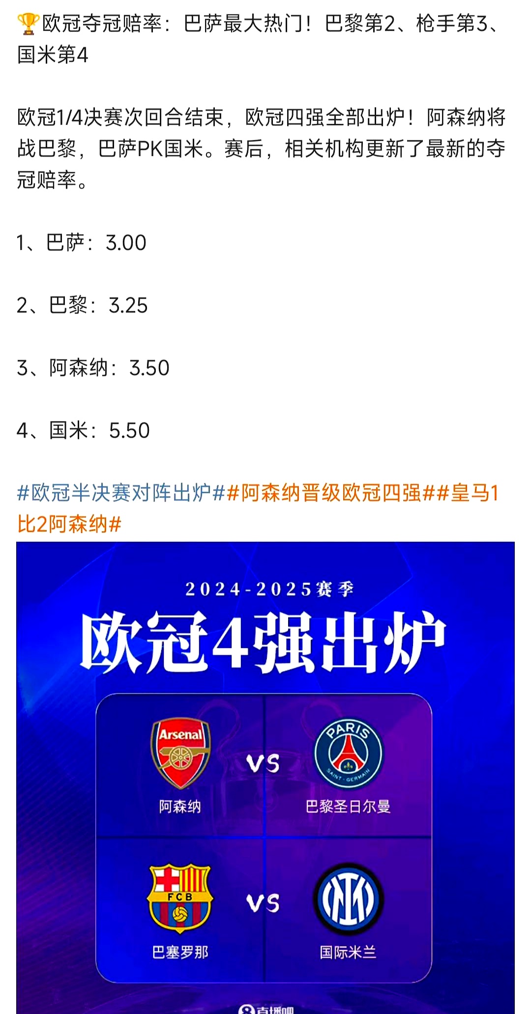 爱游戏网页版-包含巴塞罗那告负遭淘汰，欧冠赛场无缘四强！的词条