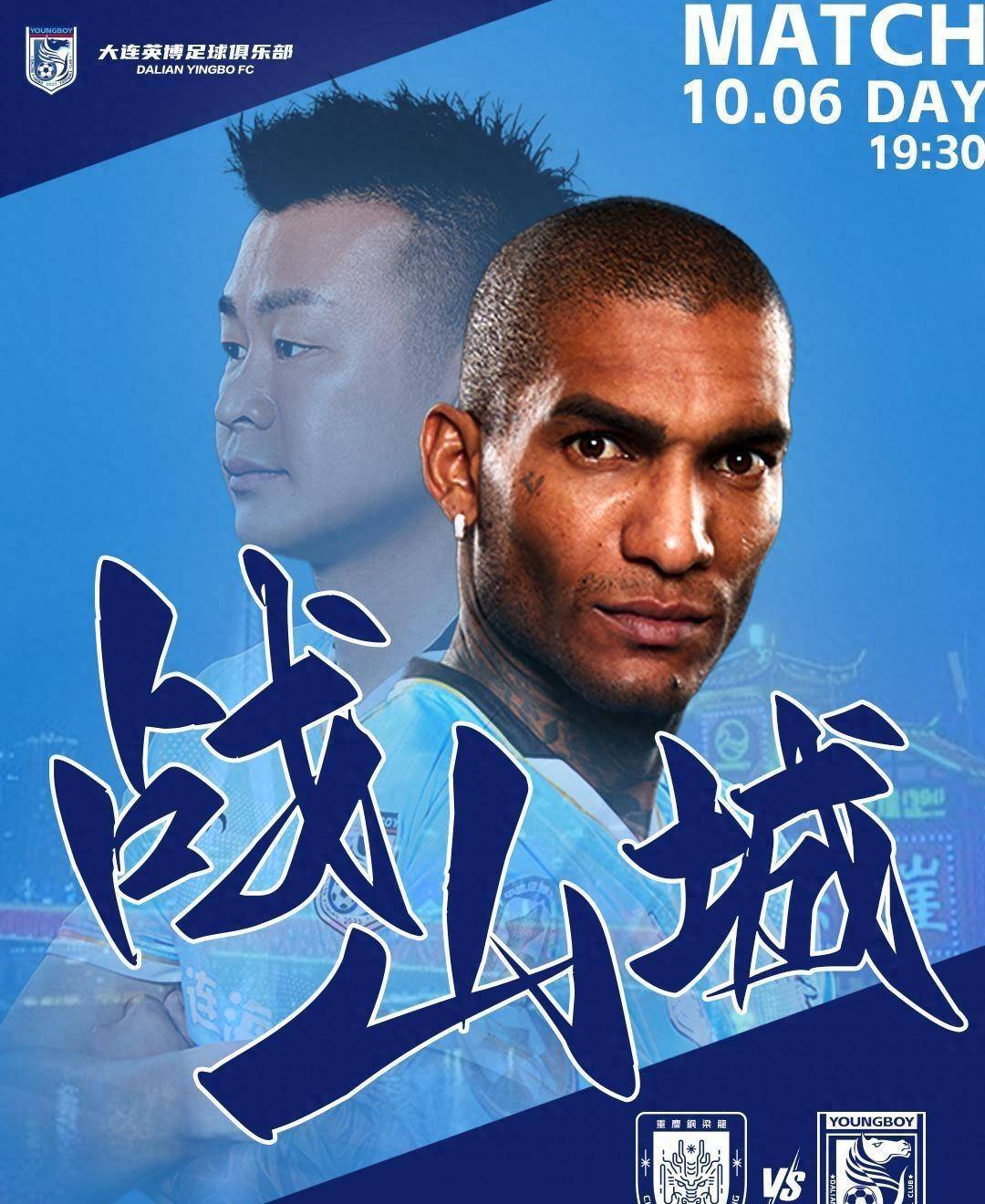 大连队在客场战胜重庆队，摘得胜利