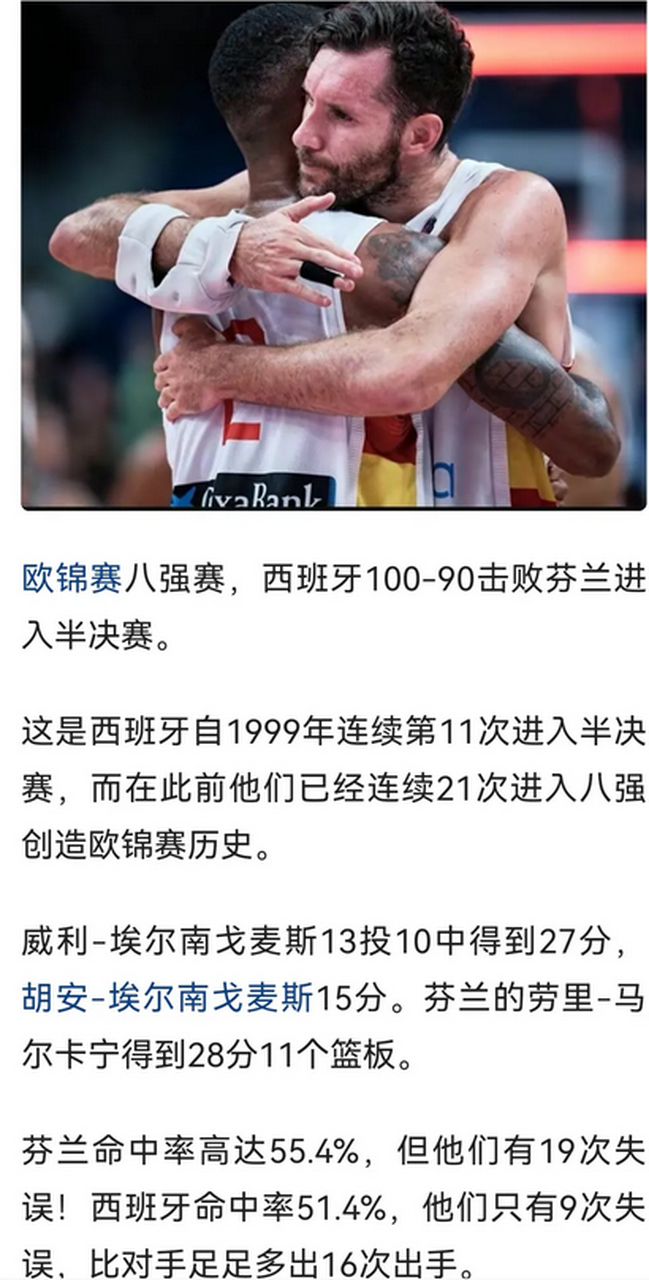 爱游戏-西班牙豪胜芬兰，锁定欧洲杯半决赛名额